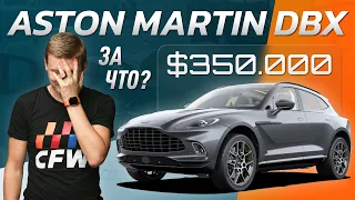 👑 Aston Martin DBX - кроссовер за $350 000. Сервис Aston Martin в Киеве