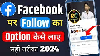 Facebook Follow Settings कैसे करें 2024 | Facebook follow settings#manojdey