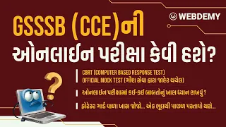 GSSSB Online Official Mock Test #CBRT #CCE