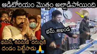 భమ్.. అఖండ👌: Balakrishna Reaction To Thaman Team MIND BL0WING Performance | Akhanda | News Buzz