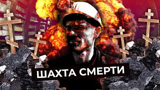 Авария на «Листвяжной»: халатность и коррупция привели к катастрофе | Шахтеры, вдовы и миллиардеры