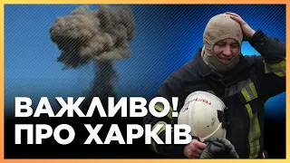 ❗️ ХАРКІВЩИНА ЗНОВУ ПІД ОБСТРІЛАМИ! Ворог вдарив по Чугуєву. Ось ЩО ВІДОМО