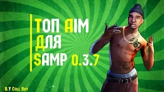 АИМ ДЛЯ САМП 0.3.7 / AIM по скину / БЕСПАЛЕВНЫЙ АИМ GTA SAMP 0.3.7