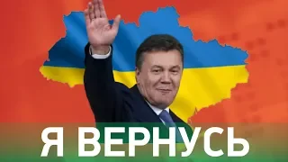 Янукович планує повернутися до України, – адвокат