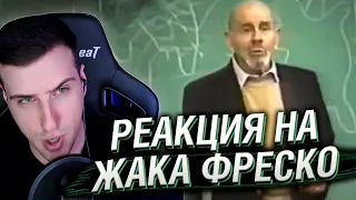 Жак Фреско о «трудных» подростках | Реакция Hellyeahplay