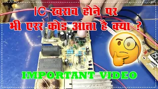 ic kharab hone par bhe error code aata hai kya ? || Raj Induction ||