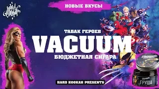 Новый Vacuum Tobacco. Гастрономия топ!