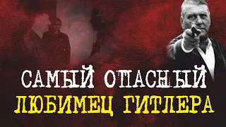 Вы будете в шоке - самый опасный человек в Европе - Отто Скорцени I Исторические личности