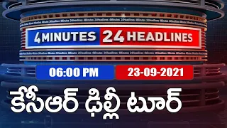 4 Minutes 24 Headlines : 6PM | 23 September  2021 - TV9