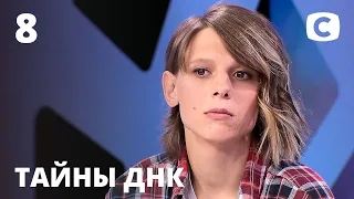 Пацанка Карина Завиша ищет родных – Тайны ДНК 2020 – Выпуск 8 от 15.09.2020