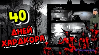 40 ДНЕЙ ХАРДКОРА В This War of Mine