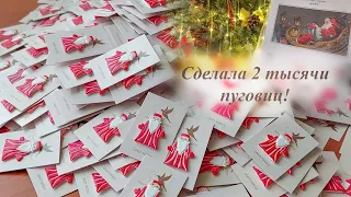 ПРЕДНОВОГОДНИЙ ВЛОГ!ШИКАРНЫЕ ПОДАРКИ, ПОКУПКИ, ВСТРЕЧА ВЫШИВАЛЬЩИЦ, ПРОЦЕССЫ!