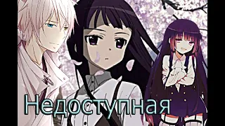 [AMV] В ней дьявол живёт . . . . .