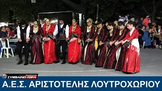 Σαρίκουζ Καρς | Α.Ε.Σ. "Αριστοτέλης" Λουτροχωρίου // Ποντιακό Γλέντι Λουτροχώρι 9/6/2023 (11)