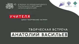 ВАЛЕРИЙ ФОКИН И АНАТОЛИЙ ВАСИЛЬЕВ О ЕЖИ ГРОТОВСКОМ