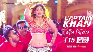 Kancha Pirit (Item Song) | Shakib Khan | Bubly | Captain Khan Bengali Movie 2018