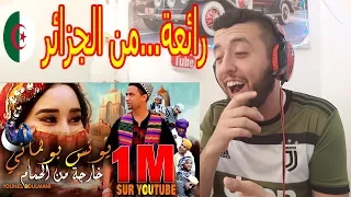 Younes Boulmani - Kharja Man Lhemmam - ردة فعل جزائري على أغنية يونس بولماني - خارجة من الحمام