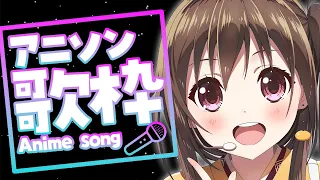 【#歌枠】目指せ33333人登録！定番のアニソン30曲で盛り上がるぞ⤴【VTuber/みかん先生】(2022/08/01)