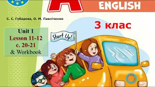 Start Up 3 НУШ Тема 1 Уроки 11-12 с 20-21 & Workbook✔Відеоурок