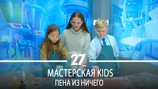 Мастерская Kids | Зубная паста для слона