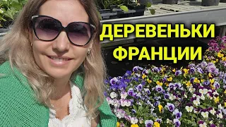 выходные во Франции | жизнь в деревне| знакомство с булочником