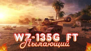 Актуальный обзор WZ-135G FT Пылающий | WoT Blitz