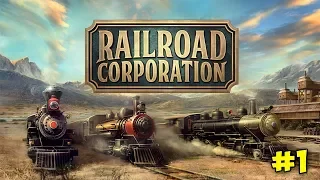 ВСЕ НА БОРТ - КАК ЗАРАБОТАТЬ МНОГО ДЕНЕГ - Railroad Corporation #1