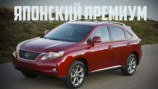 Стоит ли покупать Lexus RX 270, 350, 450h (2009-2015)?