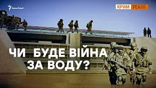 Не варто було перекривати воду для Криму?