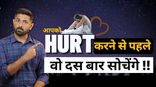 पार्टनर आपको Hurt करने से पेहले 10 बार सोचेगा || Jogal Raja Love Tips Hindi