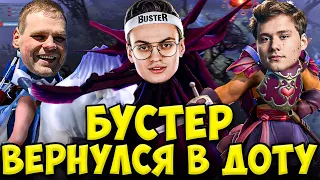 БУСТЕР ГОРИТ В ДОТЕ / БУСТЕР ИГРАЕТ В ДОТУ 2 / ЭКСАЙЛ, CHEATBANNED BUSTER DOTA 2