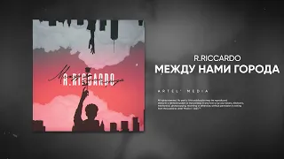 R.Riccardo - Между нами города (Премьера песни, 2023)