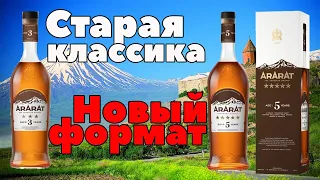 Арарат 3 и Арарат 5 | Дегустация и сравнение | Коньяк от Pernod Ricard