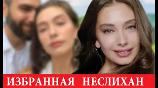 НЕСЛИХАН АТАГЮЛЬ: НОВЫЕ ПРИЧИНЫ УХОДА ИЗ СЕРИАЛА "ДОЧЬ ПОСЛА". "ИЗБРАННЫЕ" СРЕДИ УСПЕШНЫХ.