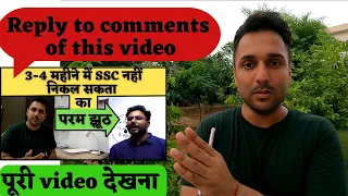 Reply to comments || 3-4 महीने में SSC निकल सकता है ??