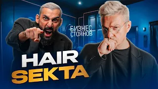 Спартак Киракосян - основатель Hair Sekta💥 Редкое интервью💥 Честные цифры в бизнесе