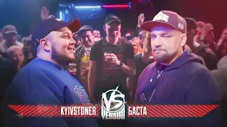 БАСТА VS KYIVSTONER