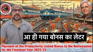 Railway Employee Bonus 2023 notification | आ गया बोनस का लेटर