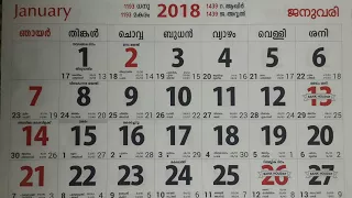 2018 Malayalam Calendar Jan to Dec./ Malayalam Calendar