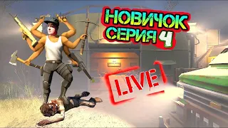 Новичок #3 Путь выжившего с самого начала в игре Last Day on Earth: Survival LIVE.