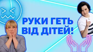 Як рОСІЯНИ використовують УКРАЇНСЬКИХ ДІТЕЙ | #16 Сімейний курс | Як не стати овочем