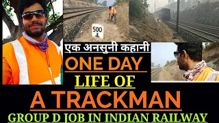 ONE DAY LIFE OF A TRACK MAINTAINER || GROUP D JOB IN INDIAN RAILWAY || एक अनसुनी कहानी