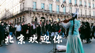 《北京欢迎你 Beijing Welcome you》Violin playing covered by Lingling | ilingmusic