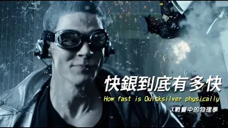 【X-man Series】: How fast is Quicksilver / Time and Heidegger (English subtitles)