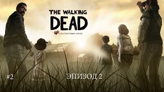 Прохождение The Walking Dead - Эпизод 2, Серия 2