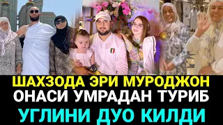 МИЛАНА УХЛАШДАН ОЛДИН ШИРИН КИЛИКЛАРИ ШАХЗОДА КАЙНОНАСИ КАЙНООТАСИ