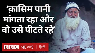 UP Mob Lynching: गाय के नाम पर हत्या और न्याय के लिए Muslim परिवारों की लड़ाई  (BBC Hindi)