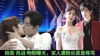 【MOVING 24h12月13日】#杨紫 肖战 吻照曝光，#家人遭粉丝恶意辱骂 #yangzi #xiaozhan #cbiz