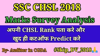 SSC CHSL 2018 Rank List | Marks Survey Result | Expected Cutoff | Skip DV