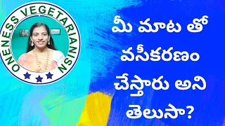 అందుకే మీ వాక్కు జాగ్రతగా వాడాలి/my soul style